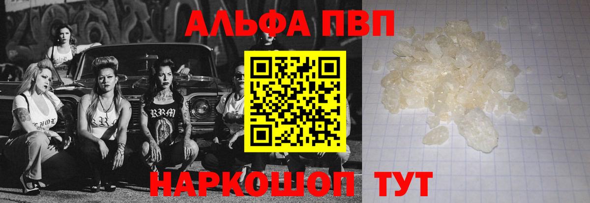 A PVP Соль  А ПВП мука  Вход с VPN  APVP кристаллы  даркнет сайт  Избербаш  А ПВП 
