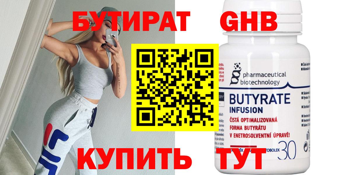 БУТИРАТ GHB  Вход с VPN  Бутират  Избербаш 