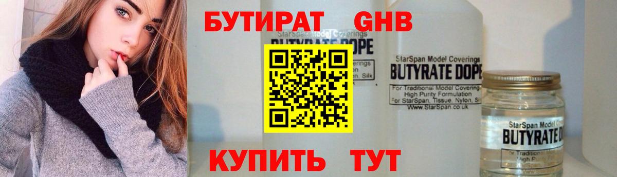 БУТИРАТ оксибутират Избербаш