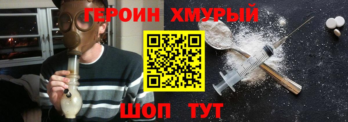 Героин  Героин VHQ  Вход с VPN  Избербаш 