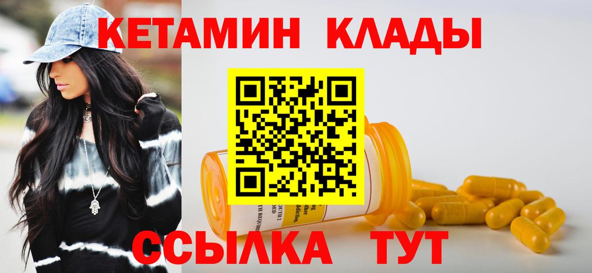 КЕТАМИН ketamine  Вход с VPN  Избербаш 