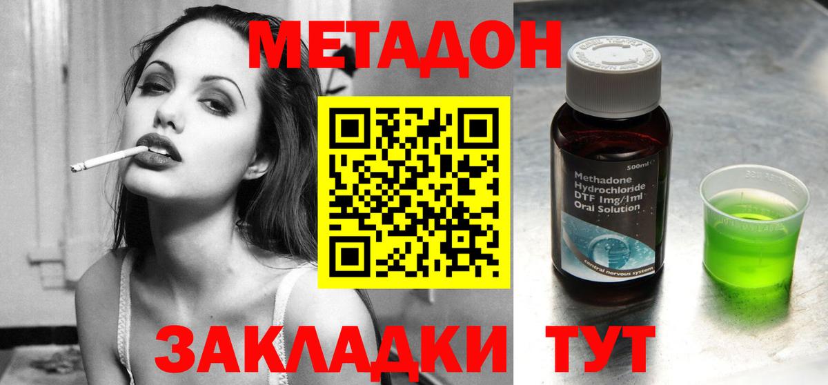 Метадон methadone  Избербаш 