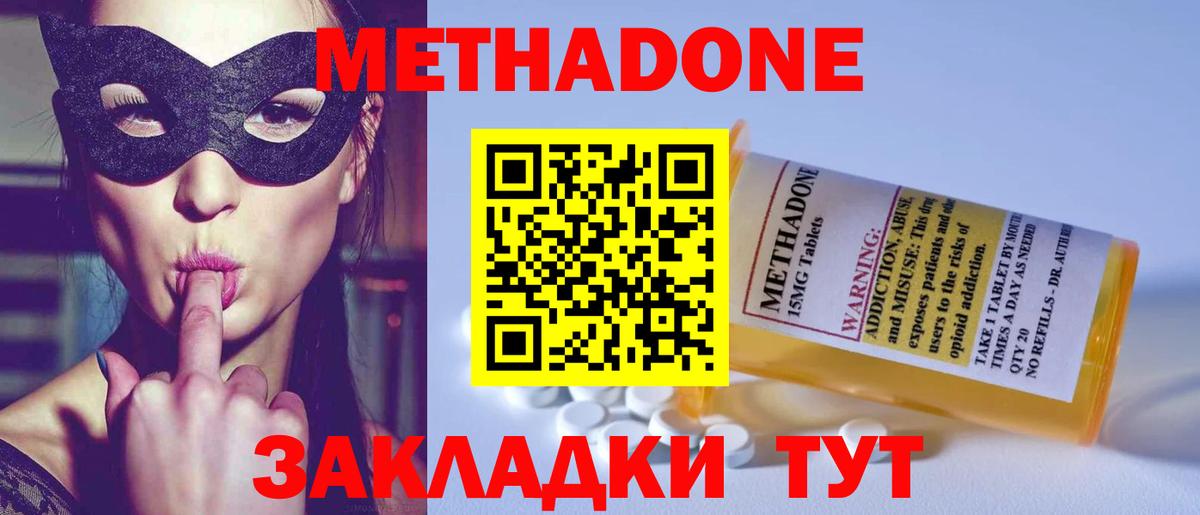 МЕТАДОН мёд Избербаш