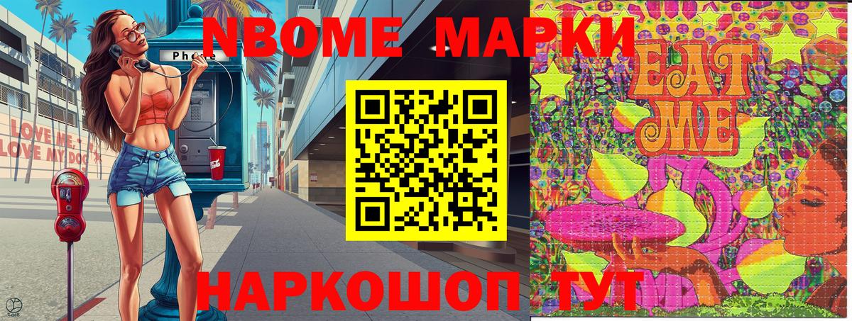 Марки NBOMe 1500мкг Избербаш